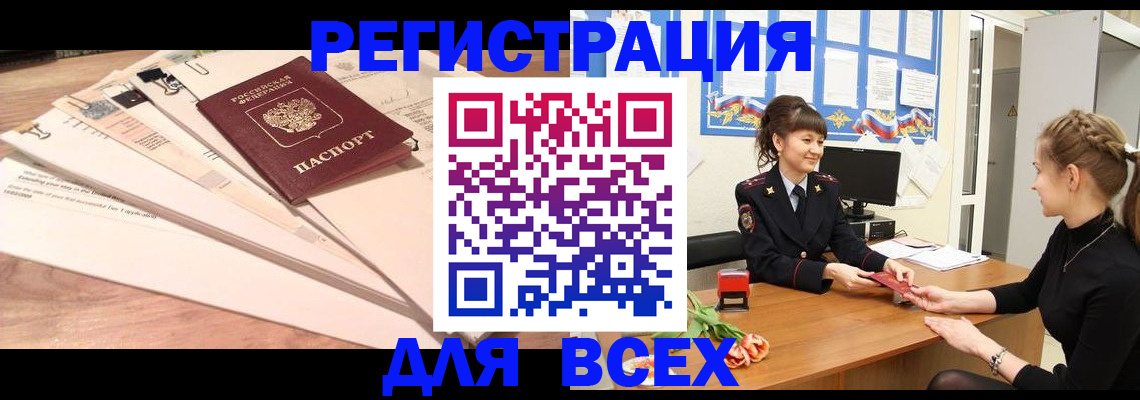временная регистрация надежно в Рузе