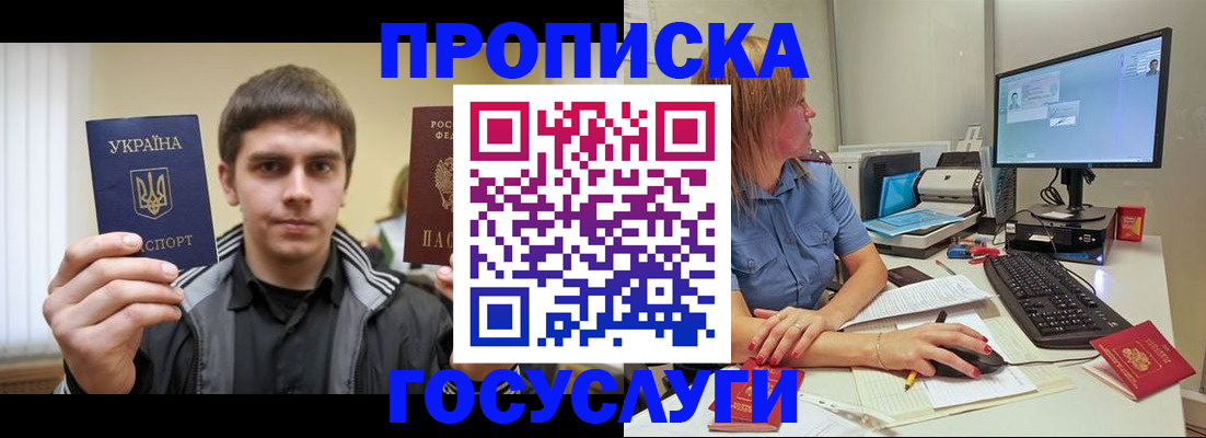 прописка гарантия в Рузе