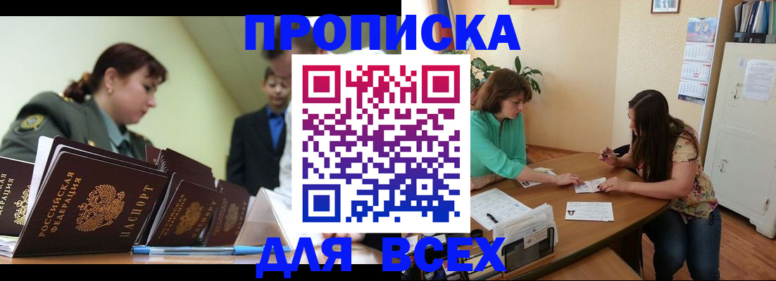 прописка законно в Рузе
