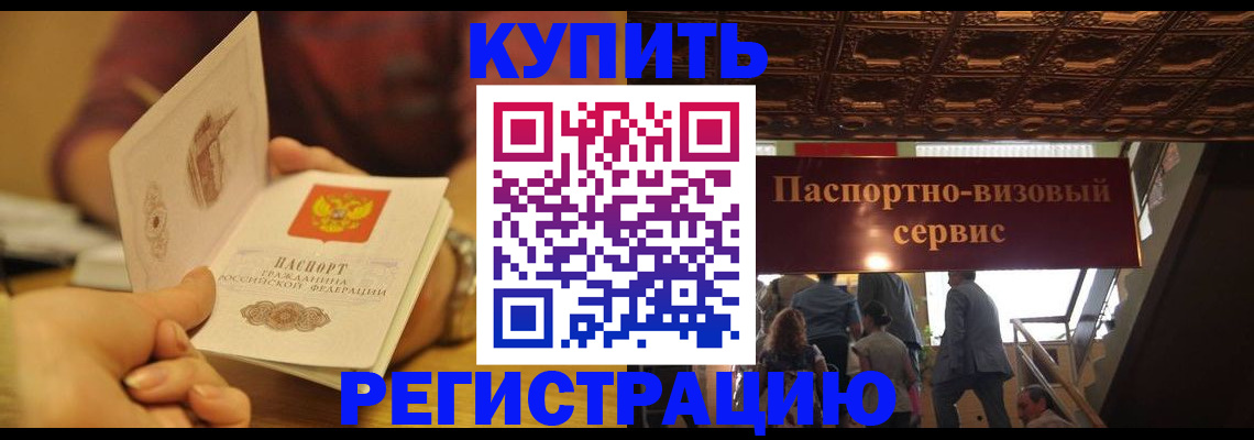 временная регистрация законно в Рузе