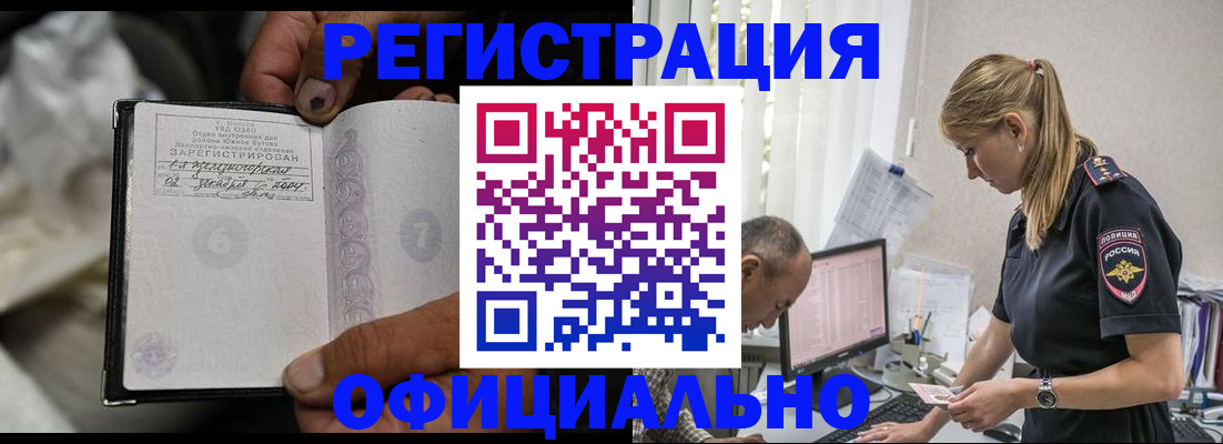 прописка в Рузе