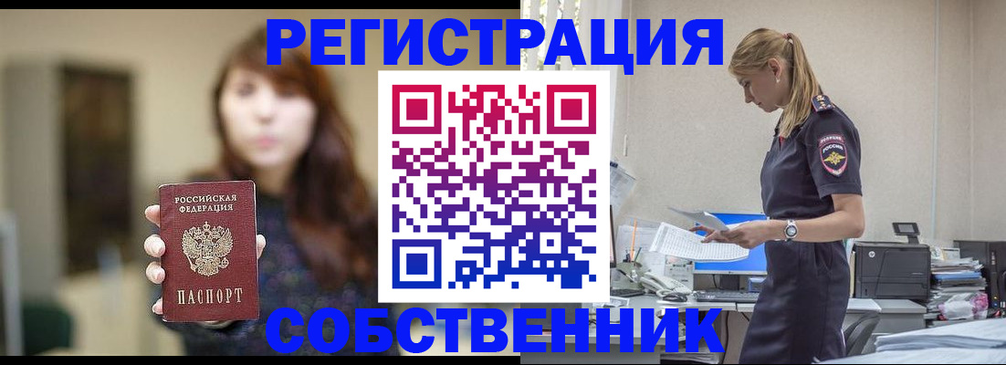 прописка для кредита в Рузе