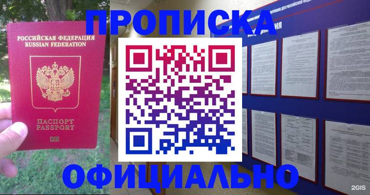 временная регистрация гарантия в Рузе