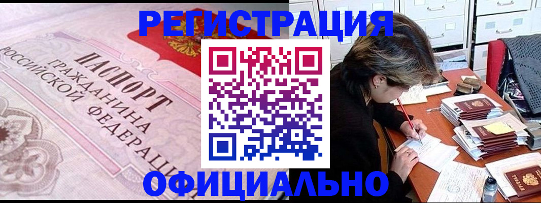 регистрация в Рузе